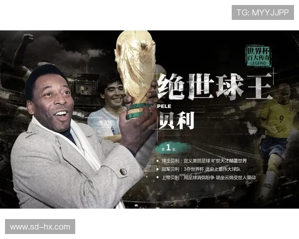 贝利传奇:从足球天才到世界足球之王的荣耀与挑战 贝利传奇:从足球天才到世界足球之王的荣耀与挑战
